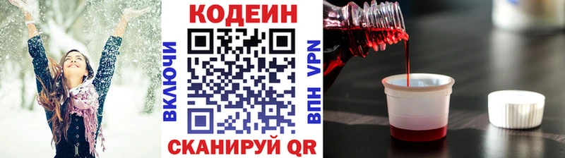 Кодеин напиток Lean (лин)  Купить где  Маркс 